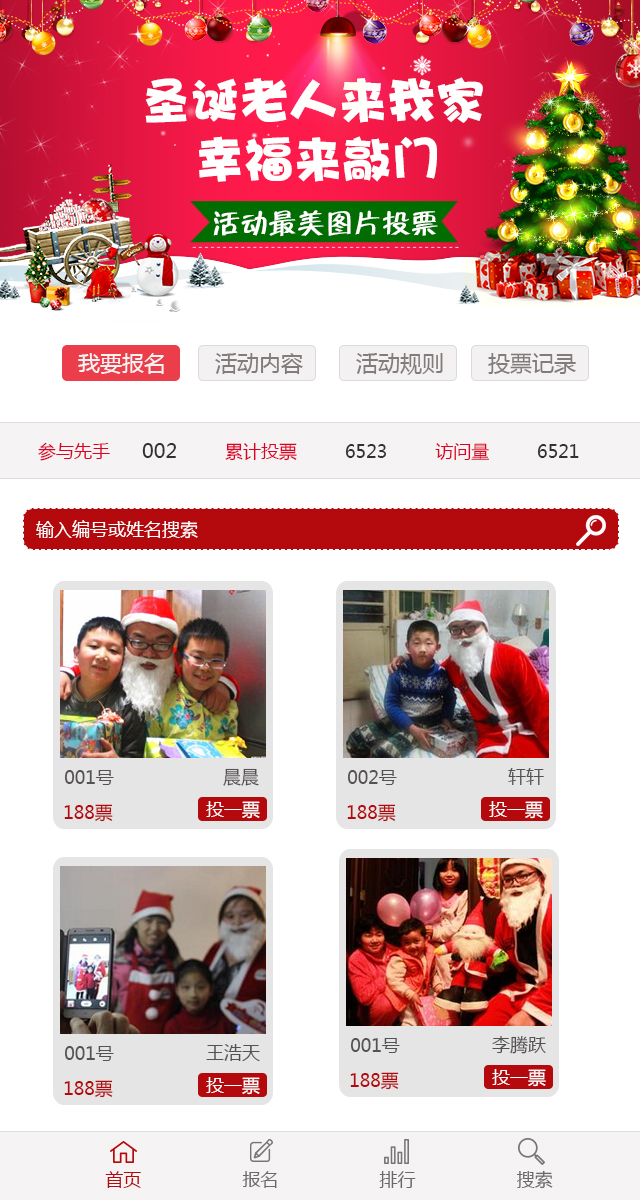 圣誕活動(dòng)投票