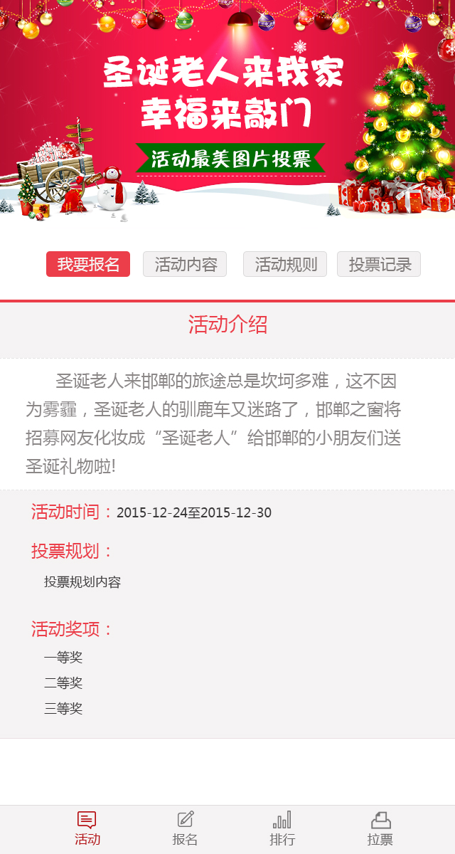 活動(dòng)簡(jiǎn)介